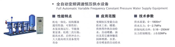 全自動變頻調速恒壓供水設備s.jpg